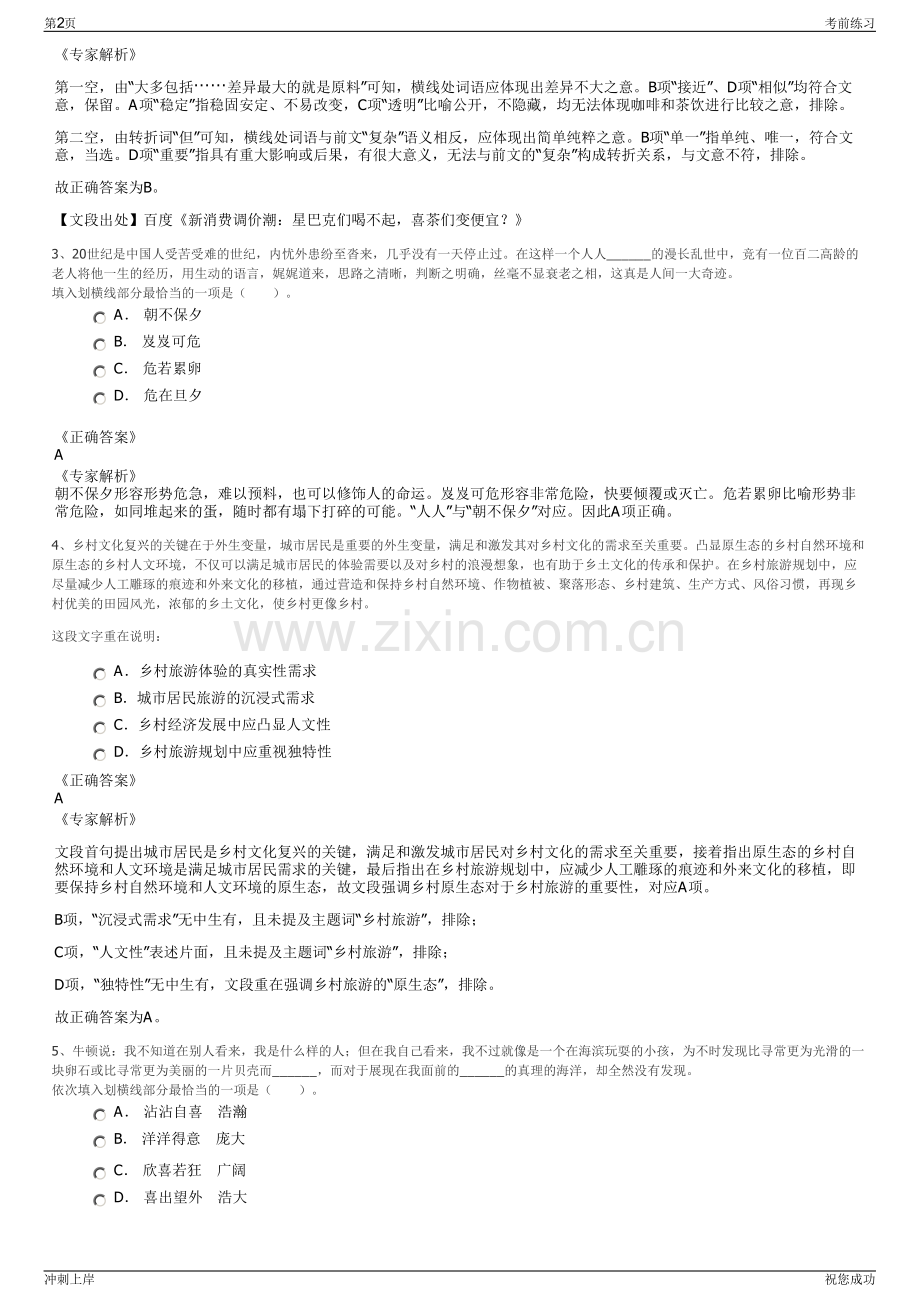 2024年山东齐鲁财金集团招聘笔试冲刺题（带答案解析）.pdf_第2页