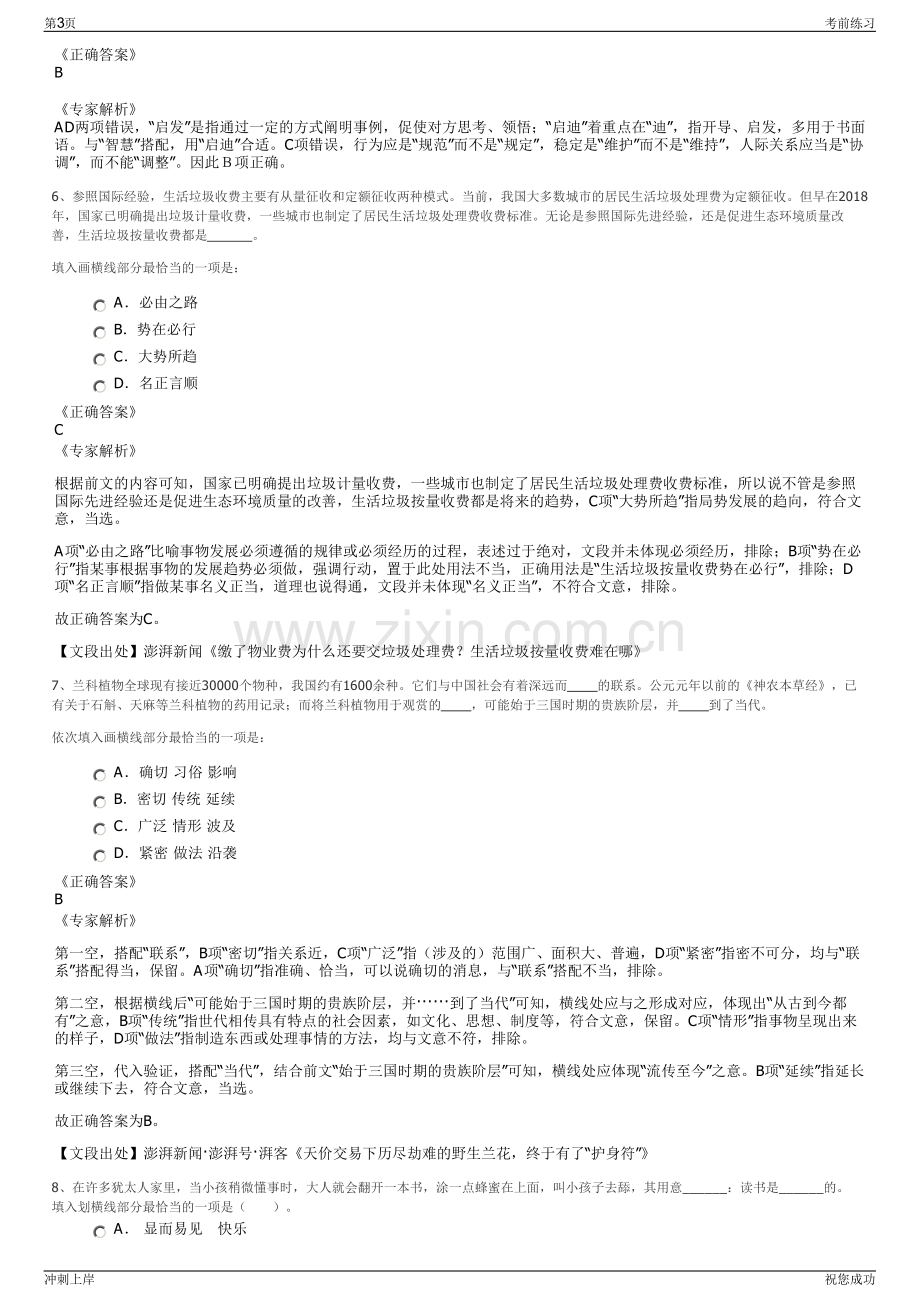 2024年陕西西北橡胶公司招聘笔试冲刺题（带答案解析）.pdf_第3页