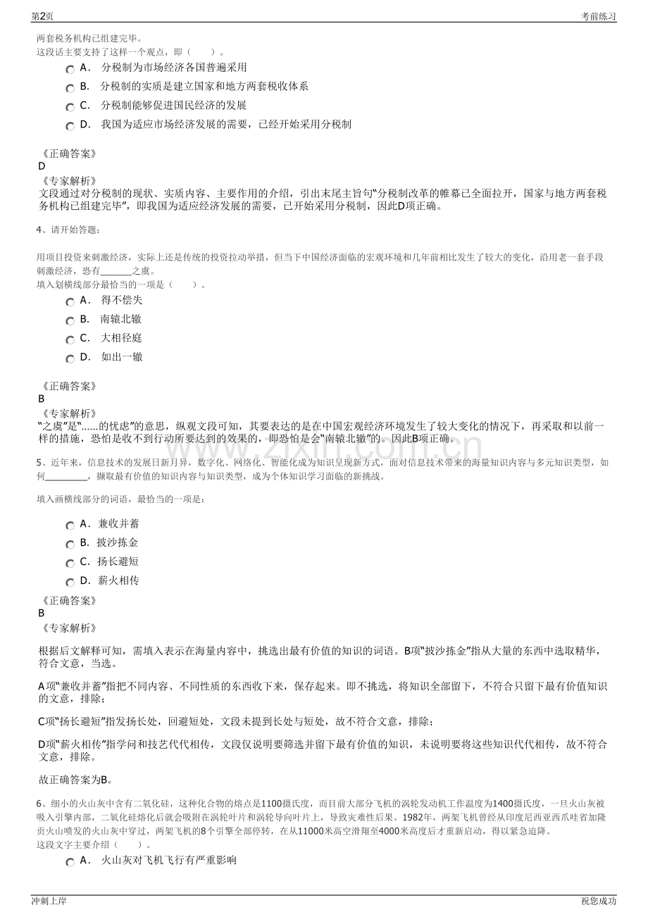 2024年中铁科建有限公司招聘笔试冲刺题（带答案解析）.pdf_第2页