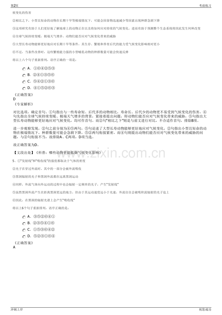 2024年浙江宁波广电集团招聘笔试冲刺题（带答案解析）.pdf_第2页