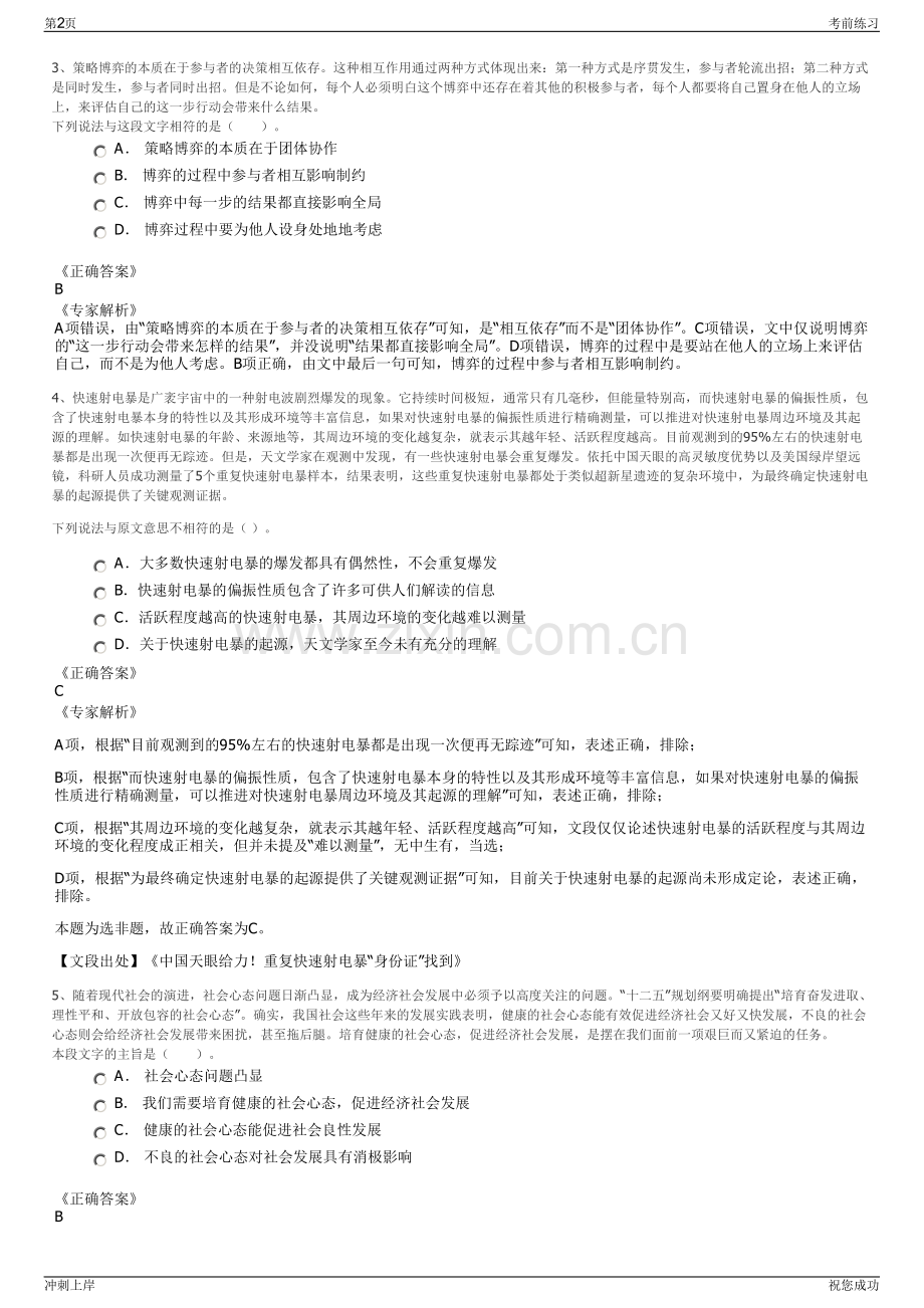2024年浙江温州设计集团招聘笔试冲刺题（带答案解析）.pdf_第2页