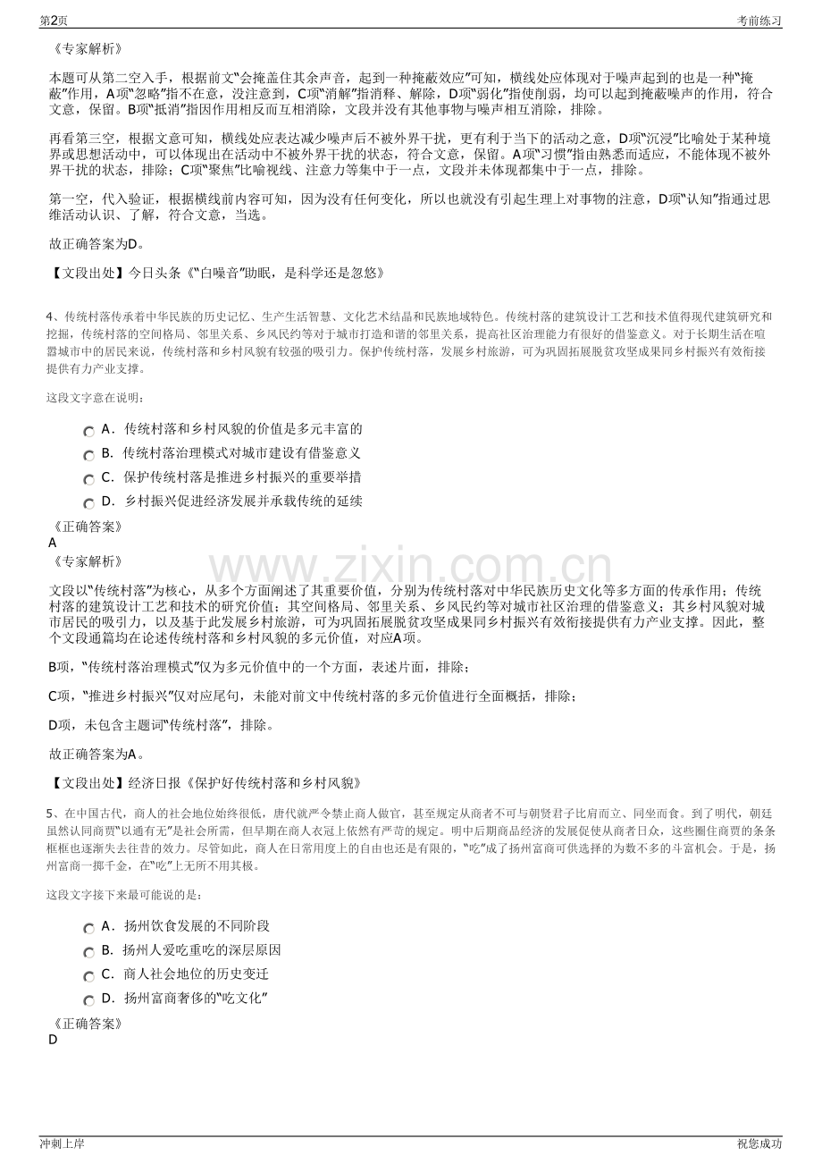 2024年华润置地有限公司招聘笔试冲刺题（带答案解析）.pdf_第2页