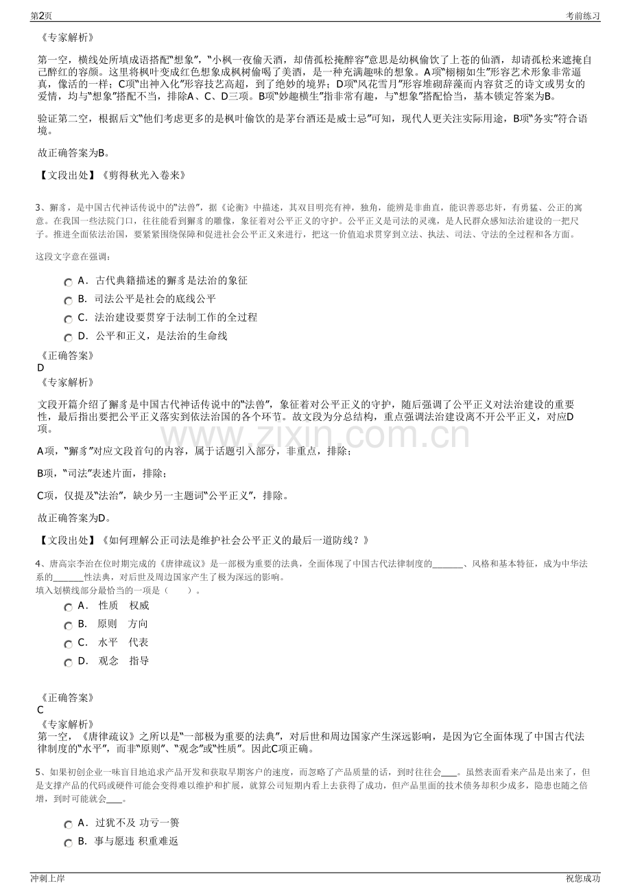 2024年中航证券有限公司招聘笔试冲刺题（带答案解析）.pdf_第2页
