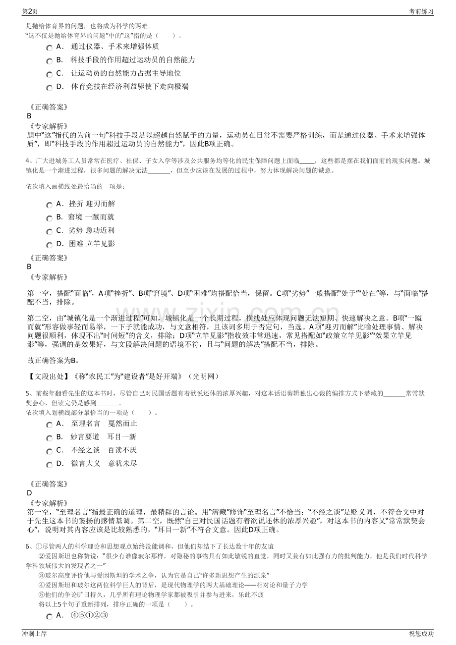 2024年福建南平建设集团招聘笔试冲刺题（带答案解析）.pdf_第2页