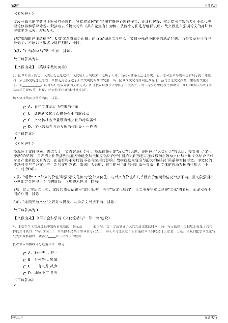 2024年中国电信江苏公司招聘笔试冲刺题（带答案解析）.pdf_第2页