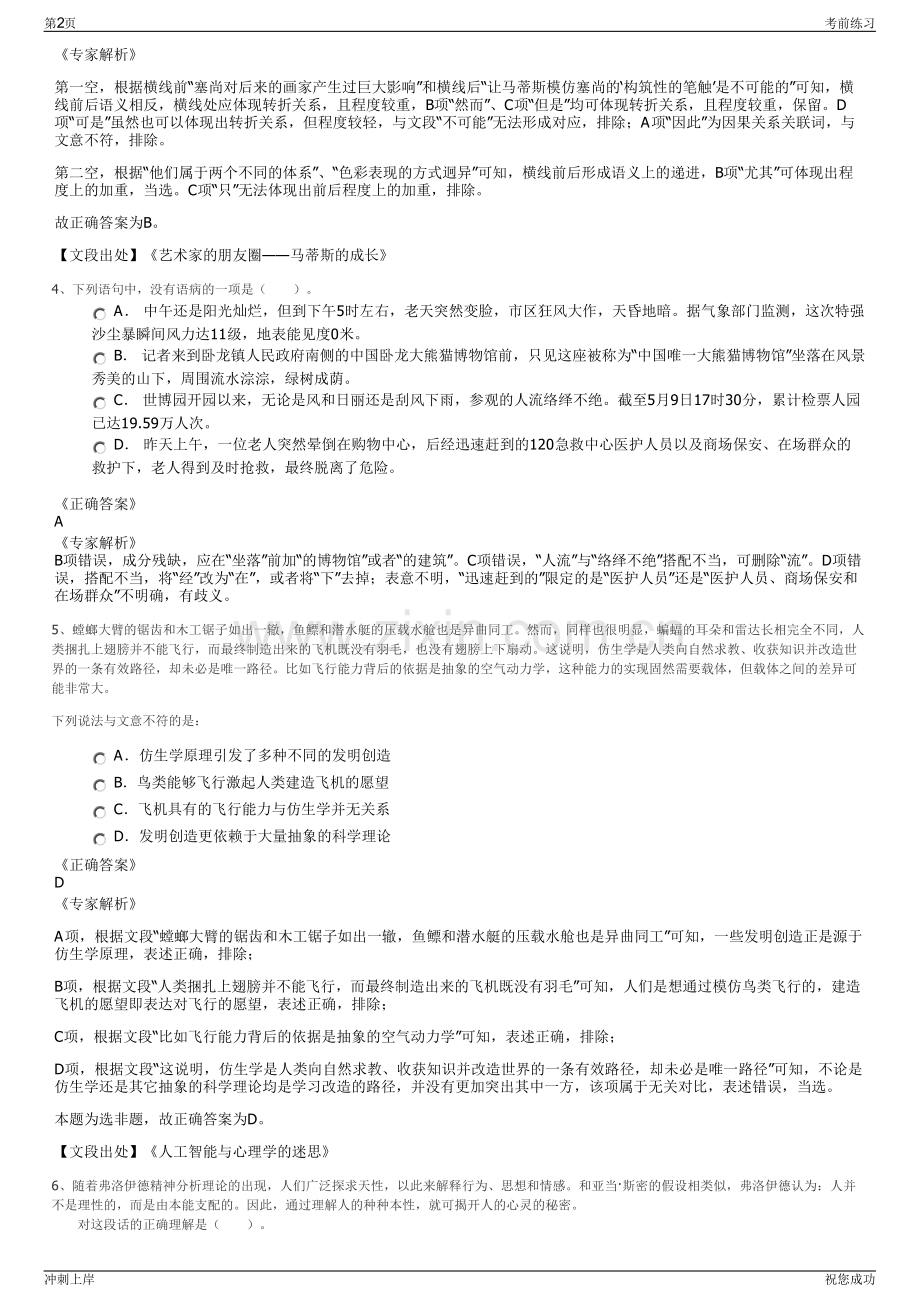 2024年云南省铁路总公司招聘笔试冲刺题（带答案解析）.pdf_第2页