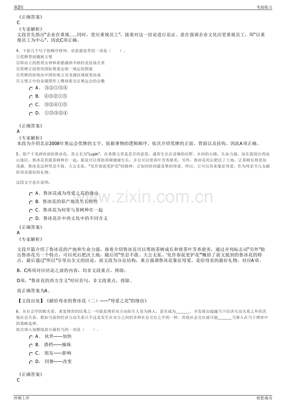 2024年重庆轻轨交通集团招聘笔试冲刺题（带答案解析）.pdf_第2页