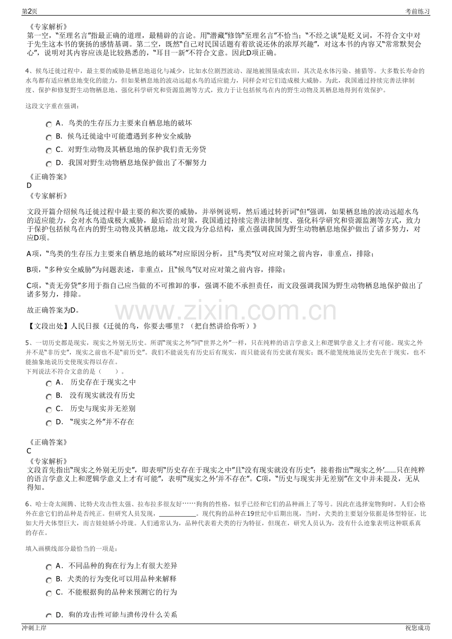 2024年广东珠江实业集团招聘笔试冲刺题（带答案解析）.pdf_第2页