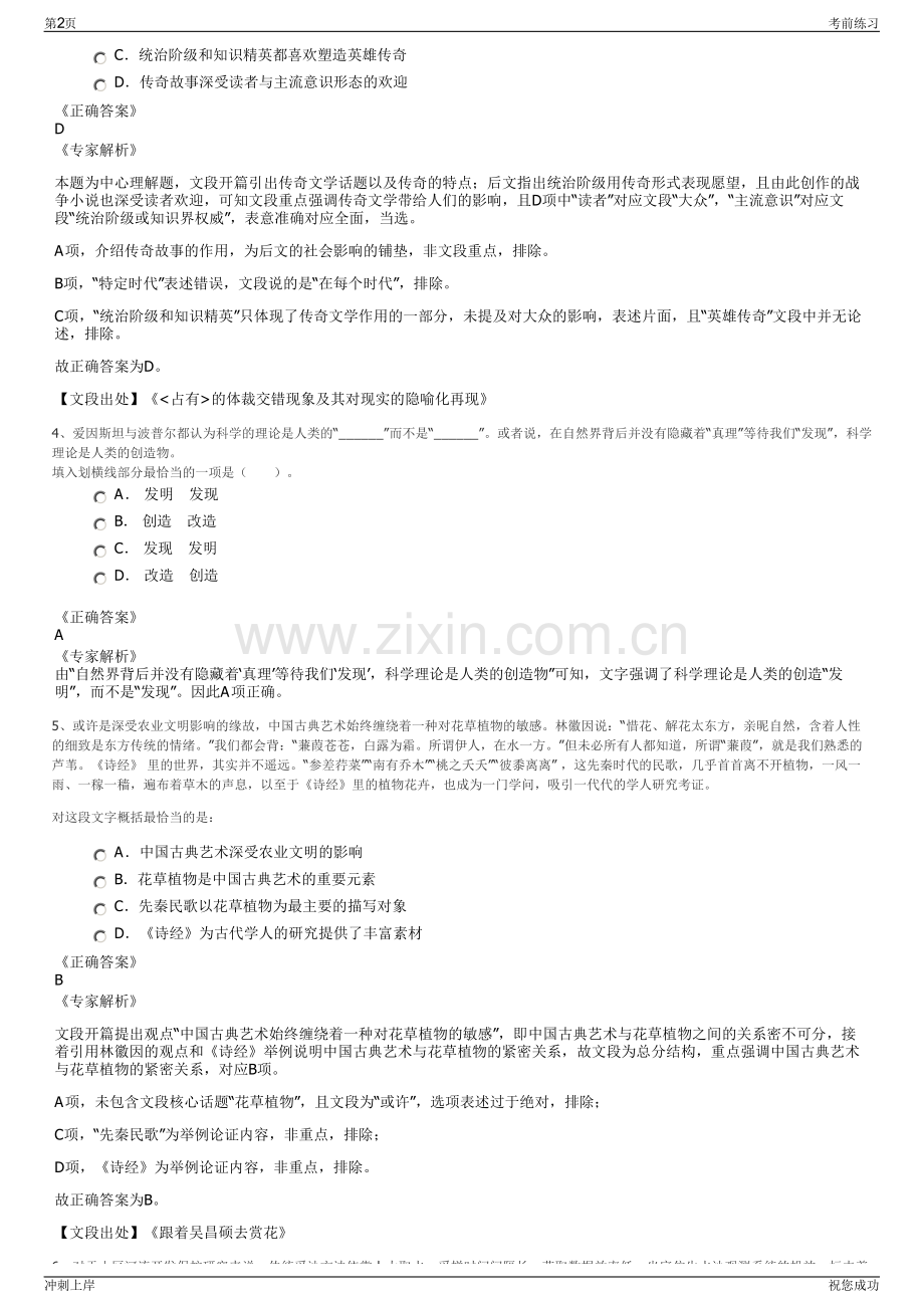 2024年中国电信湖南公司招聘笔试冲刺题（带答案解析）.pdf_第2页