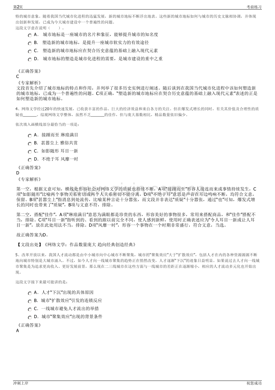 2024年陕西安康机场公司招聘笔试冲刺题（带答案解析）.pdf_第2页