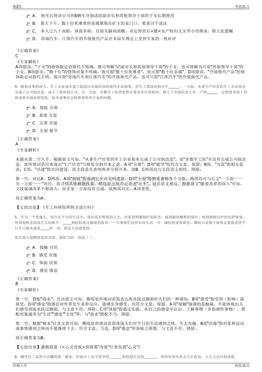 2024年福建新华发行集团招聘笔试冲刺题（带答案解析）.pdf_第2页