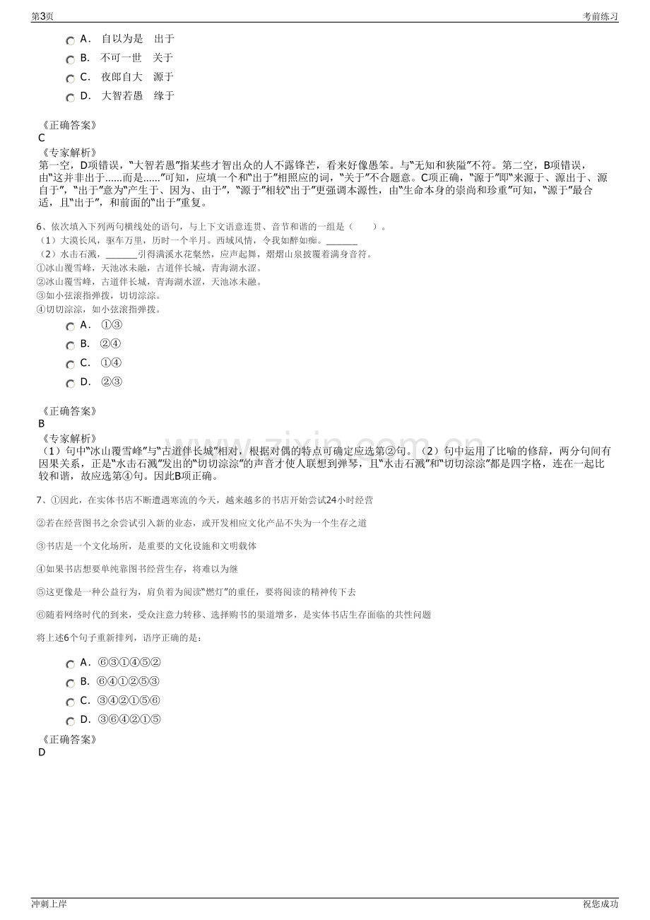 2024年国药控股安阳公司招聘笔试冲刺题（带答案解析）.pdf_第3页