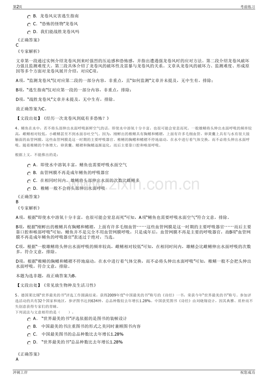 2024年重庆开乾投资集团招聘笔试冲刺题（带答案解析）.pdf_第2页