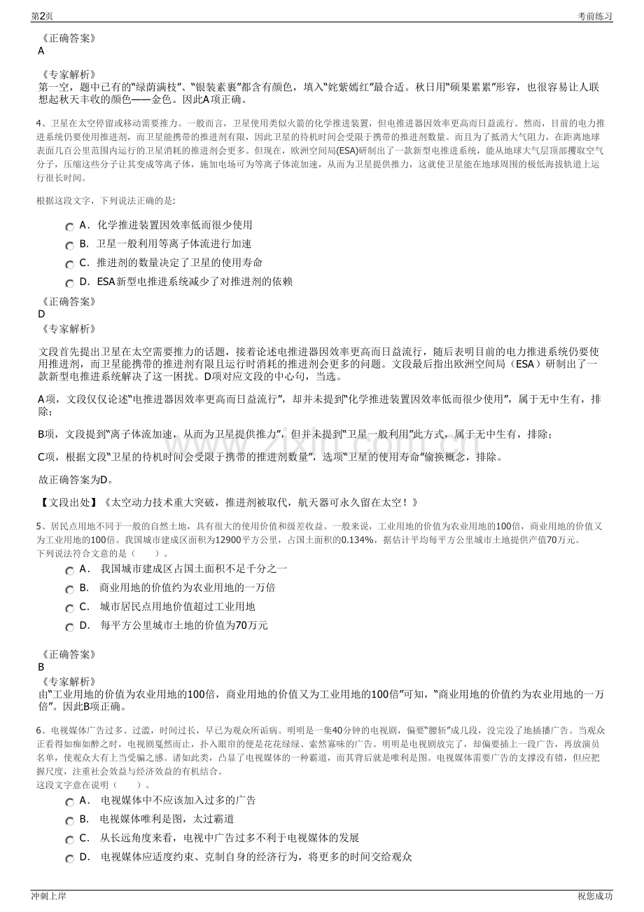 2024年山东青岛水务集团招聘笔试冲刺题（带答案解析）.pdf_第2页