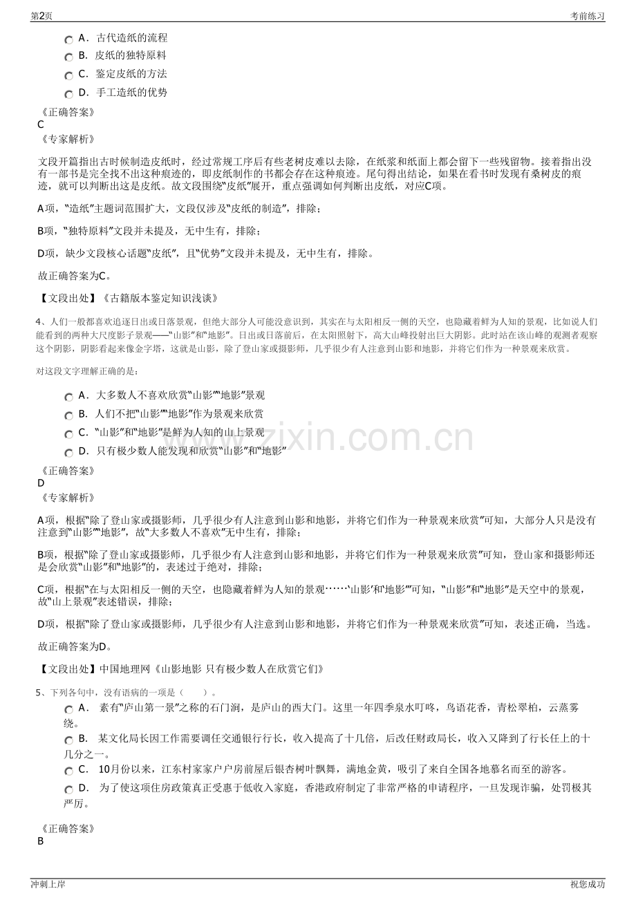 2024年广西沿海铁路公司招聘笔试冲刺题（带答案解析）.pdf_第2页