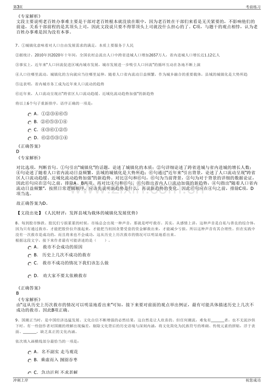 2024年云南昆明公交集团招聘笔试冲刺题（带答案解析）.pdf_第3页