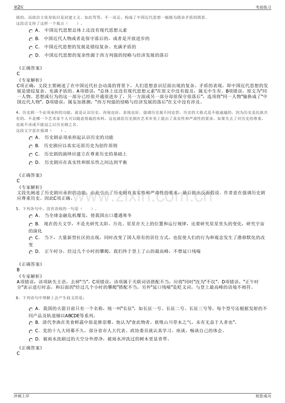 2024年湖南化工有限公司招聘笔试冲刺题（带答案解析）.pdf_第2页