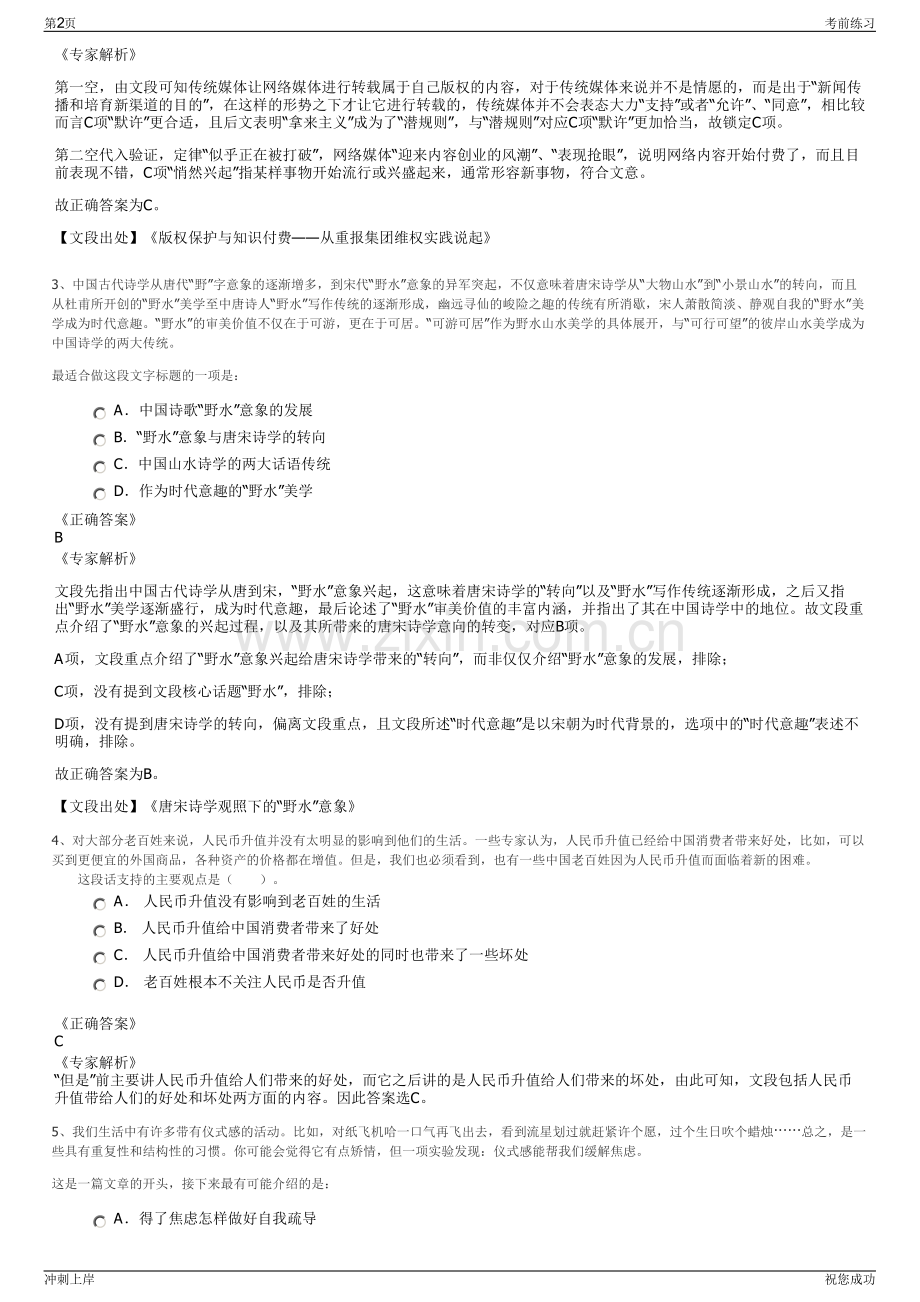 2024年广西金融投资集团招聘笔试冲刺题（带答案解析）.pdf_第2页
