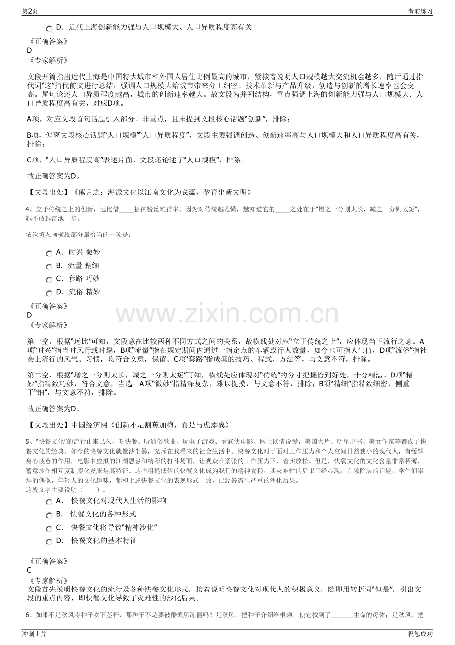 2024年陕西神东煤炭集团招聘笔试冲刺题（带答案解析）.pdf_第2页