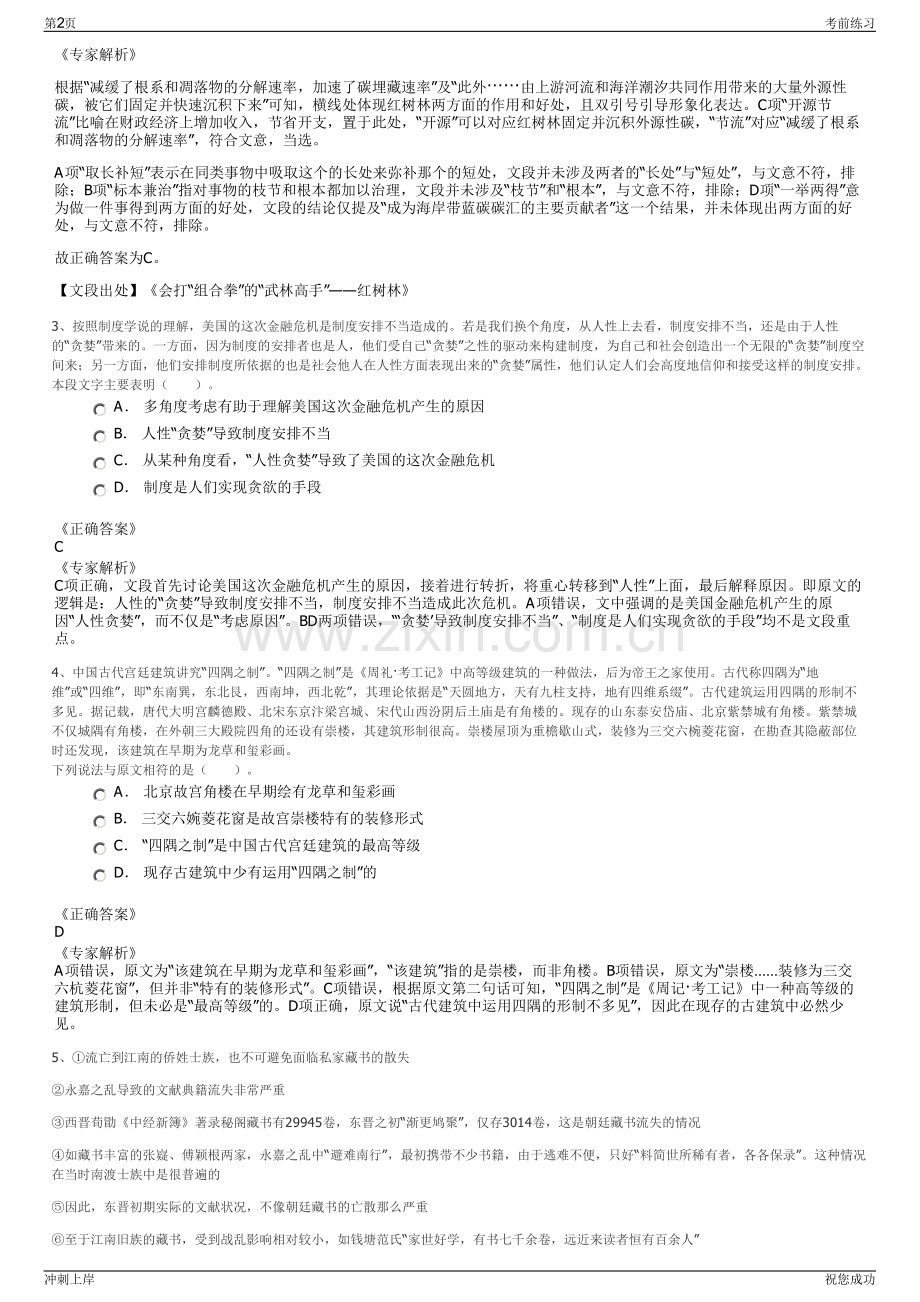 2024年中国煤炭科工集团招聘笔试冲刺题（带答案解析）.pdf_第2页