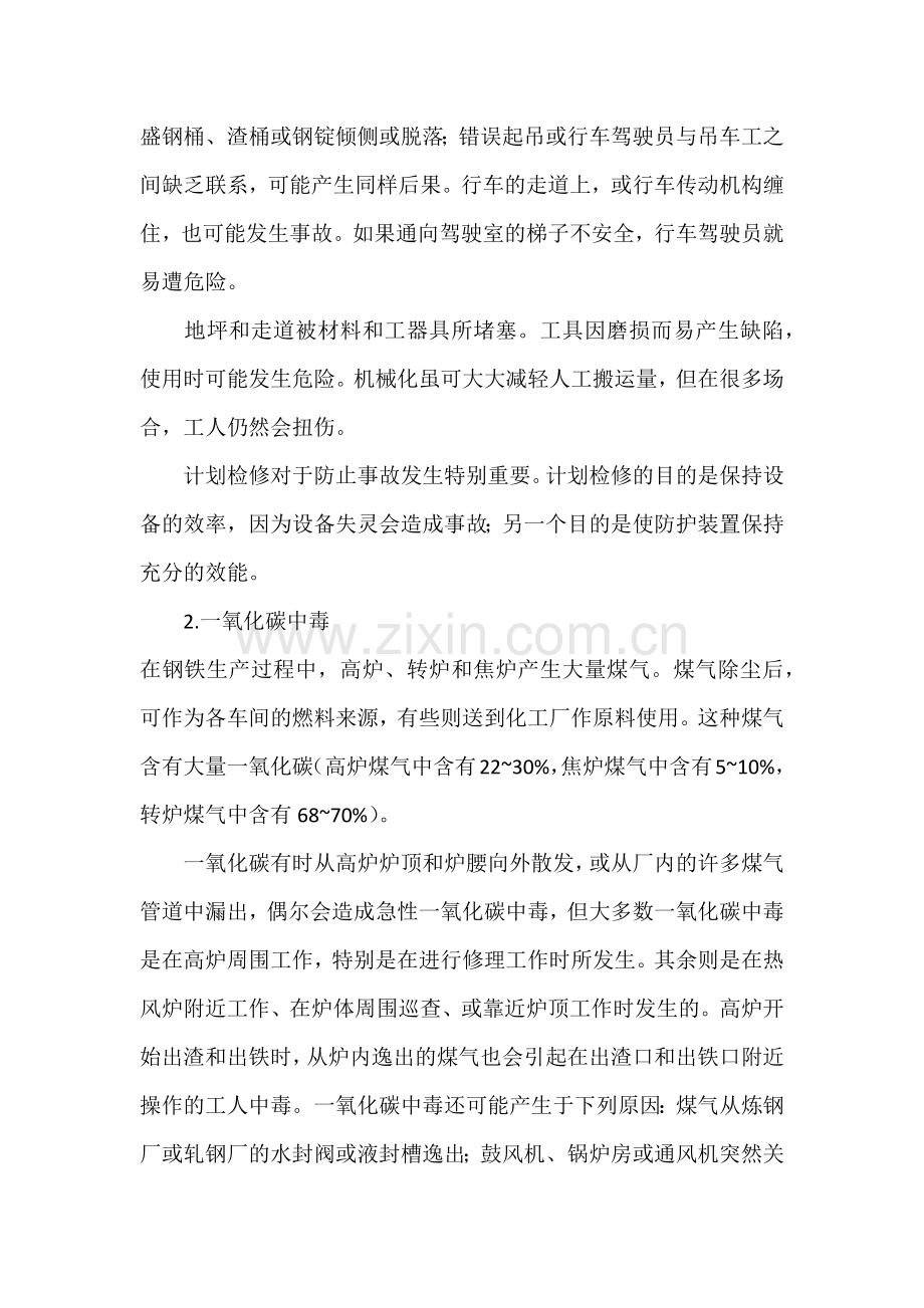 钢铁工业的职业危害与预防措施.docx_第2页