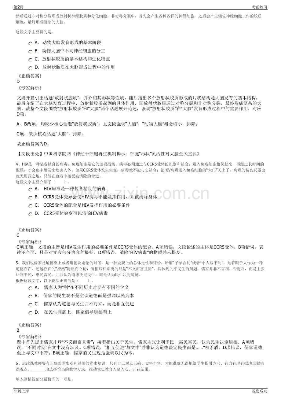 2024年浙江衢州水业集团招聘笔试冲刺题（带答案解析）.pdf_第2页