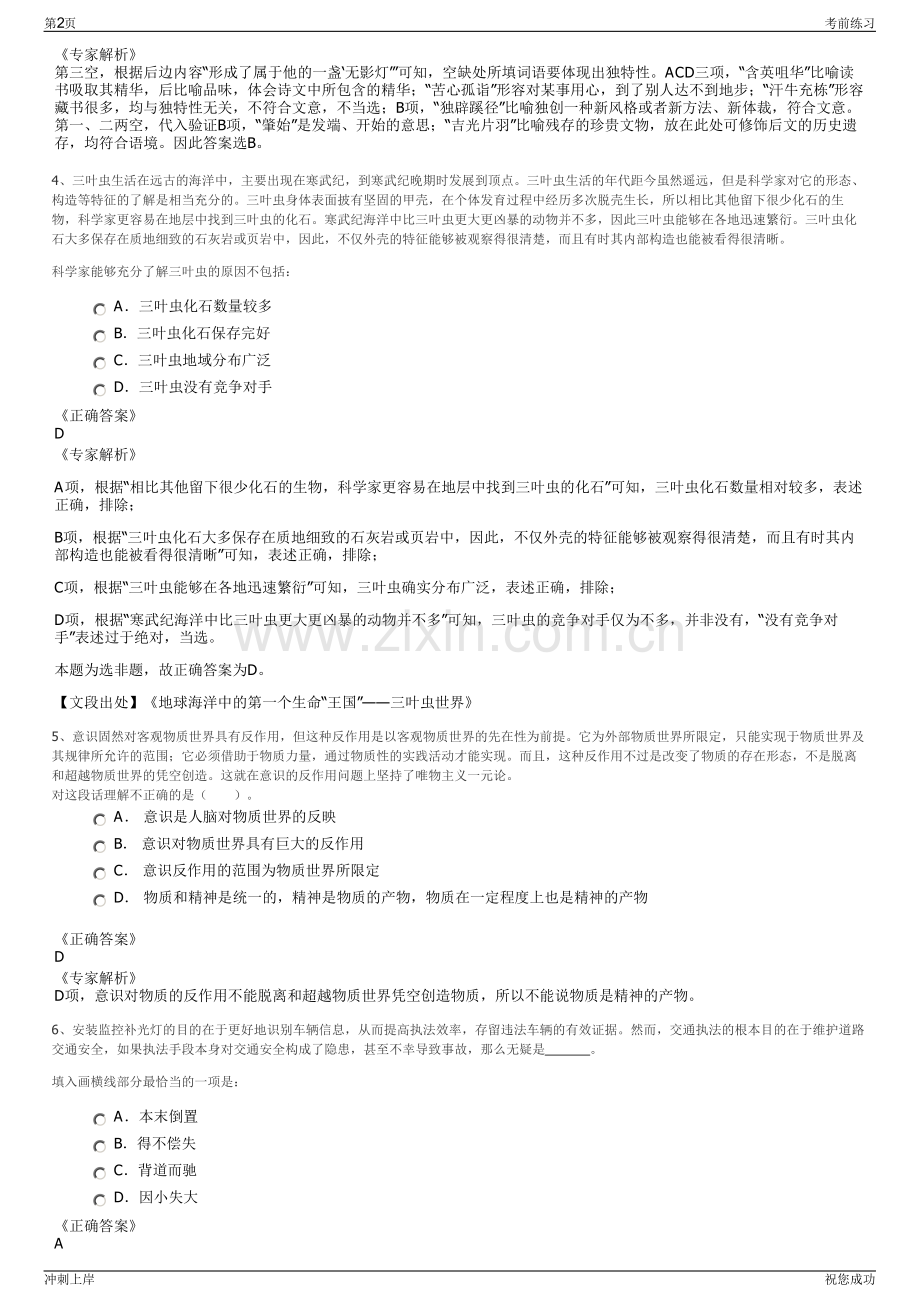 2024年湖南基础工程公司招聘笔试冲刺题（带答案解析）.pdf_第2页