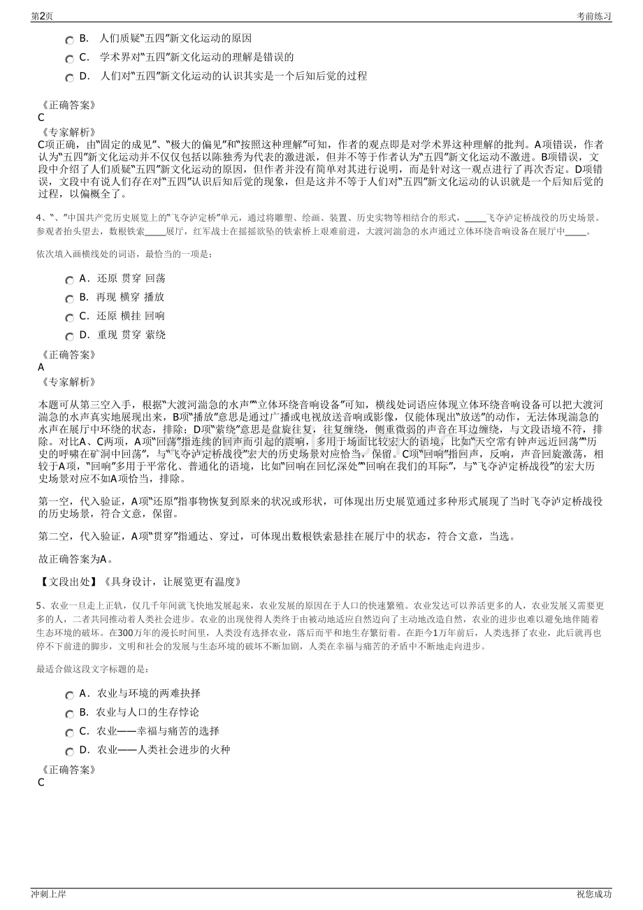 2024年中建二局华北公司招聘笔试冲刺题（带答案解析）.pdf_第2页