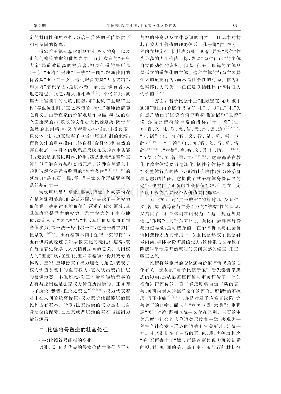 以玉比德：中国玉文化之伦理观.pdf_第3页