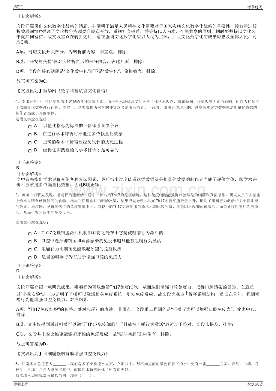 2024年湖南郴州中化集团招聘笔试冲刺题（带答案解析）.pdf_第2页
