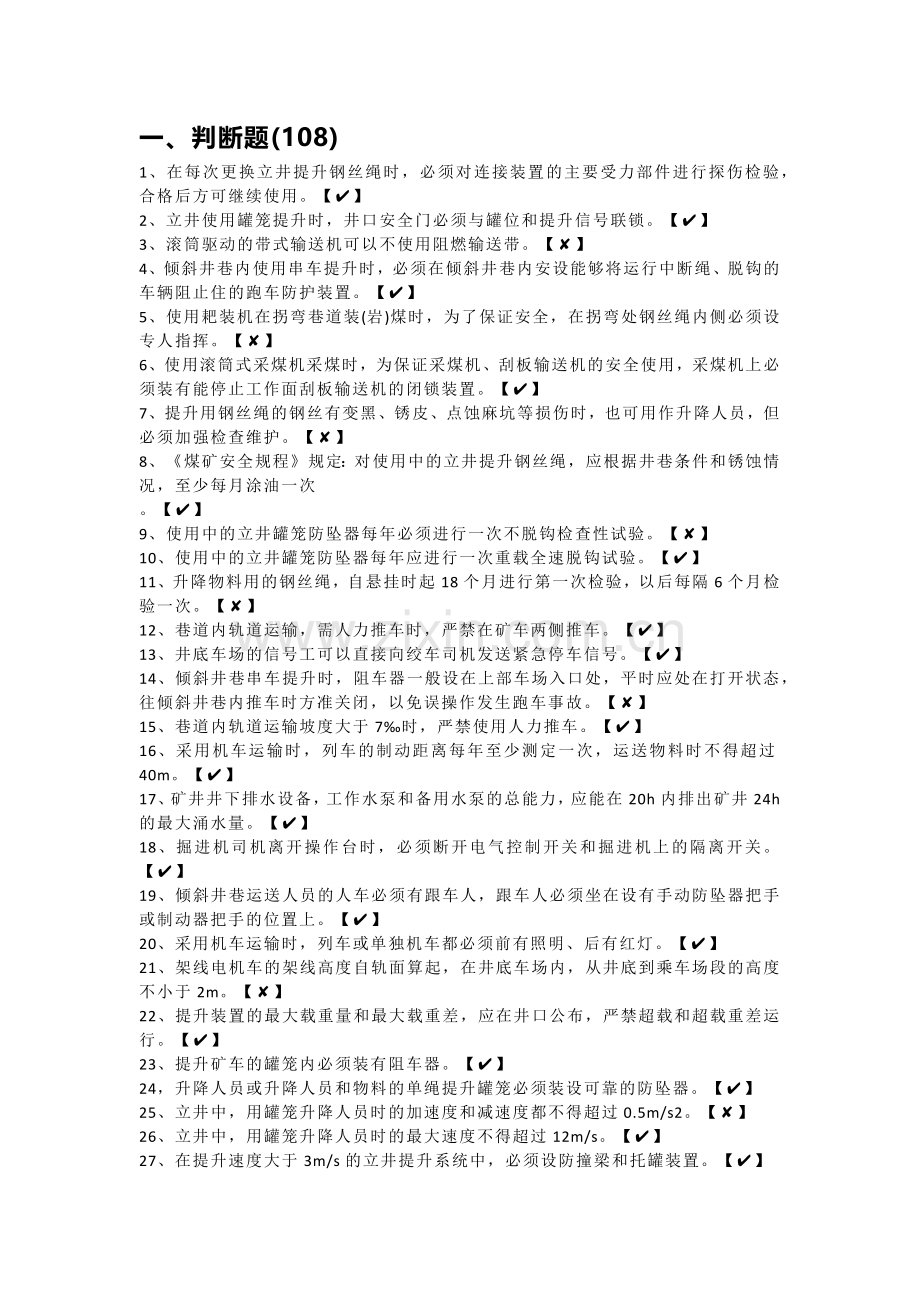 煤矿机电运输及提升题库含答案.docx_第1页