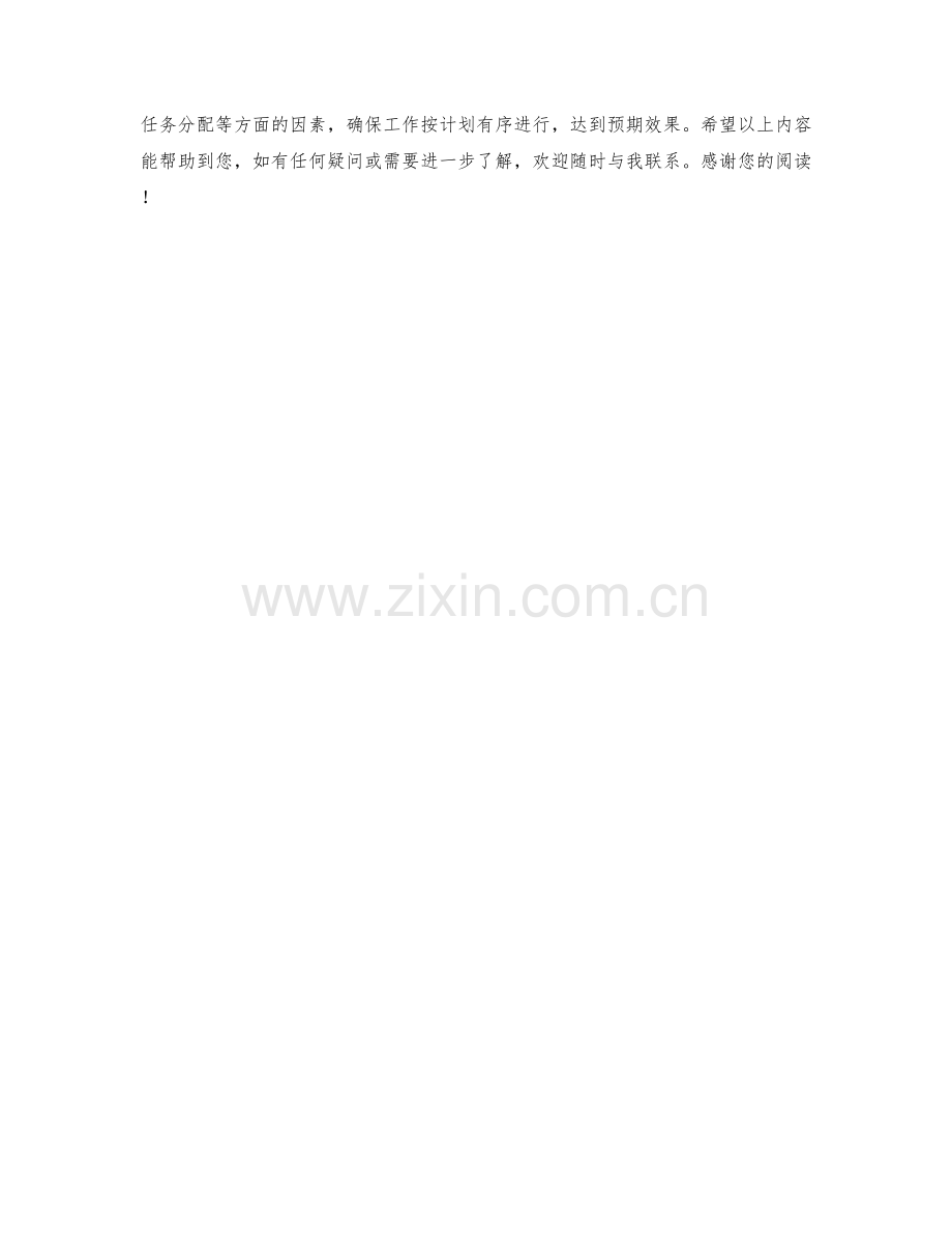 系统分析师月度工作计划.docx_第2页