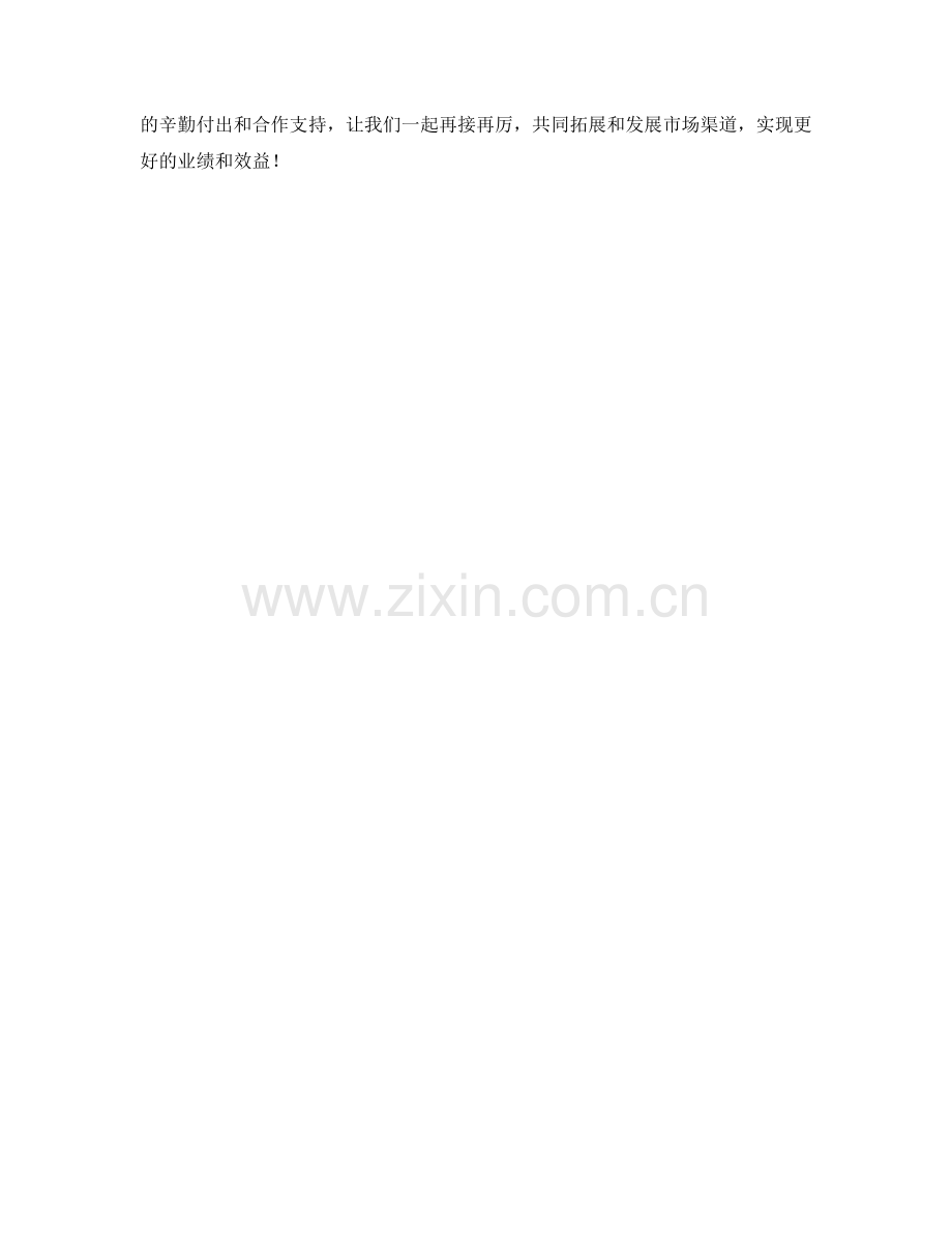 市场渠道周工作总结.docx_第2页