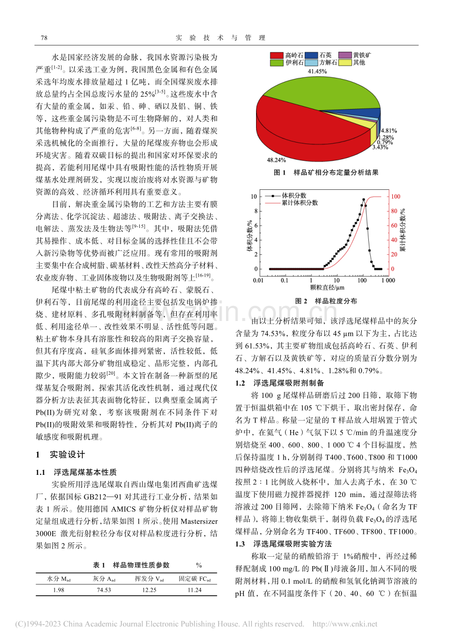 焙烧改性浮选尾煤负载纳米F...4去除水中Pb(Ⅱ)的研究_冯泽宇.pdf_第2页