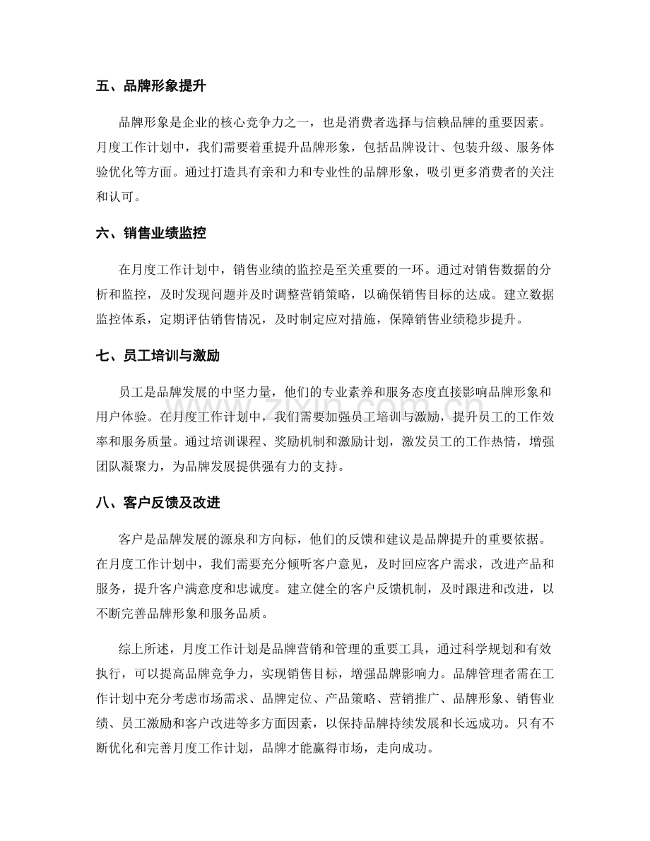 品牌月度工作计.docx_第2页