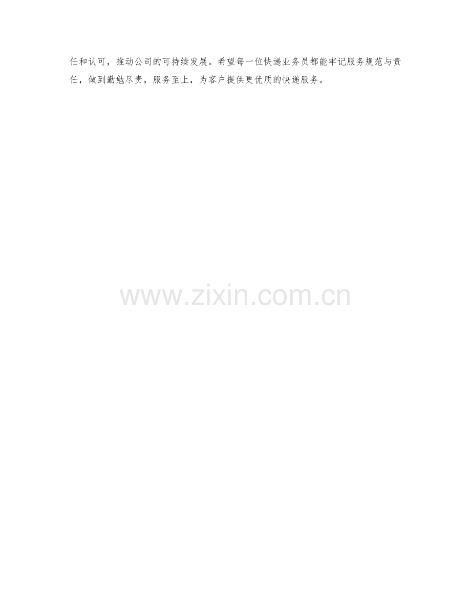 快递业务员服务规范与责任.docx_第2页