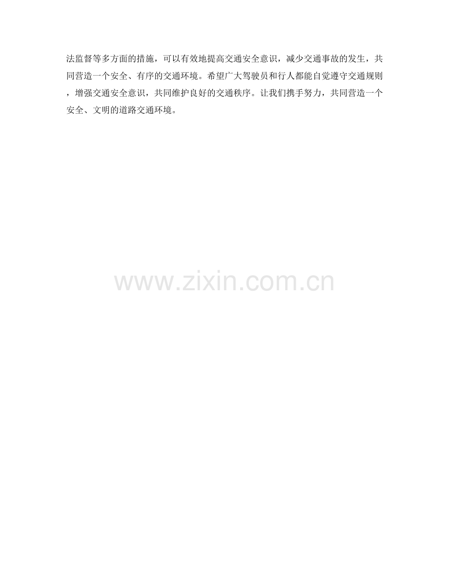 交通安全管理措施研究.docx_第2页