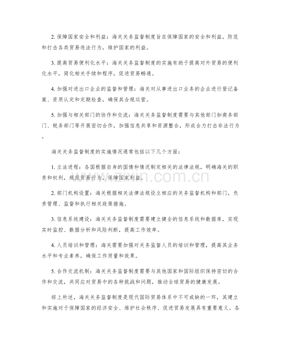 海关关务监督制度.docx_第2页