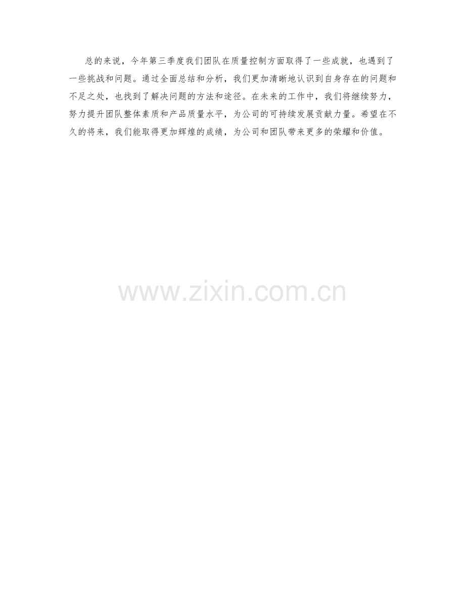 质量控制经理季度总结.docx_第2页