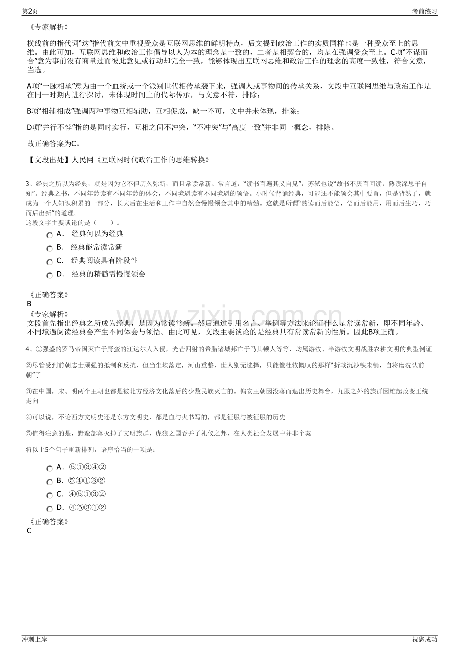 2024湖南轨道矿业发展有限公司下属项目公司招聘笔试冲刺题（带答案解析）.pdf_第2页
