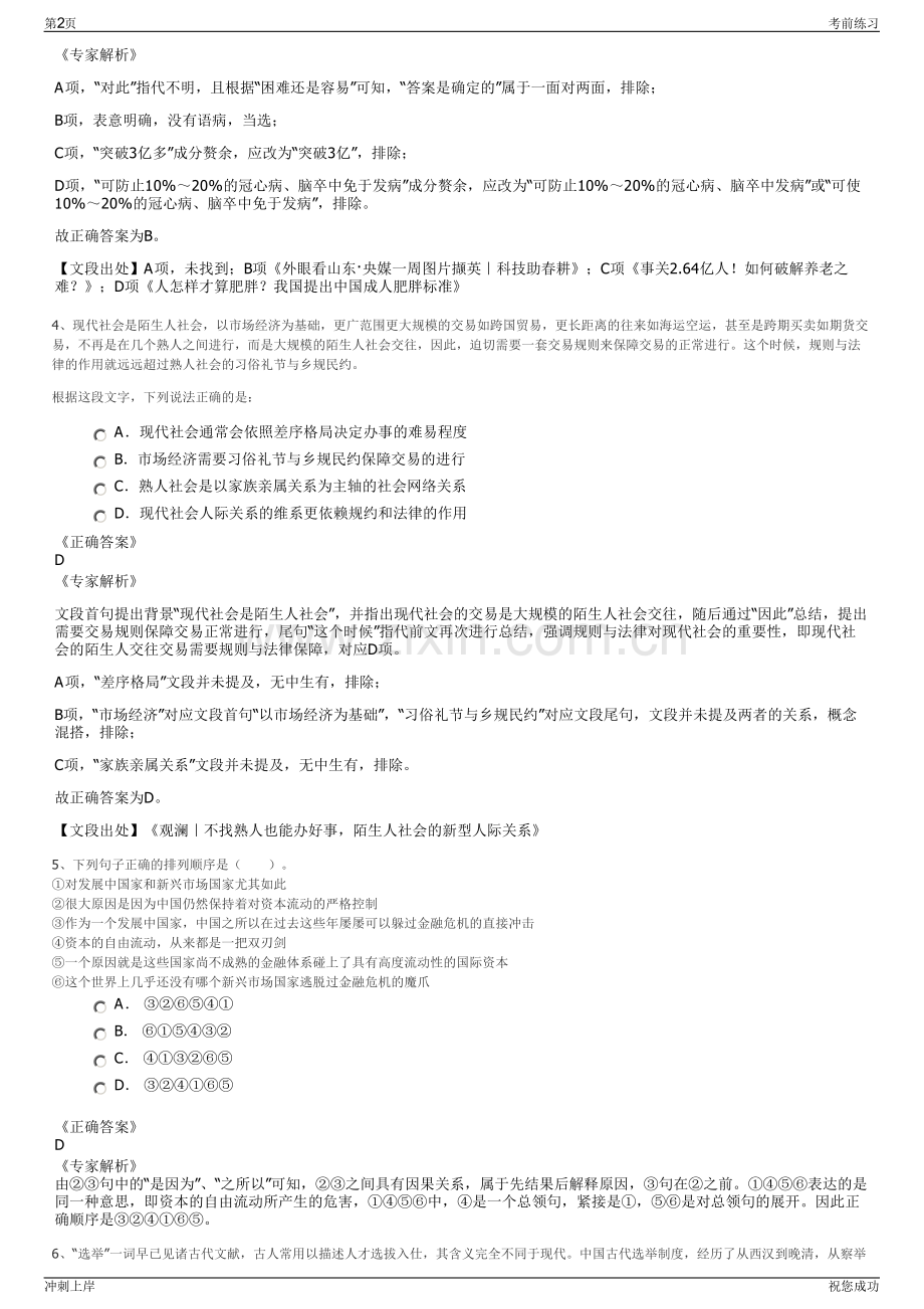 2024湖南人才就业社保信息报社有限责任公司招聘笔试冲刺题（带答案解析）.pdf_第2页
