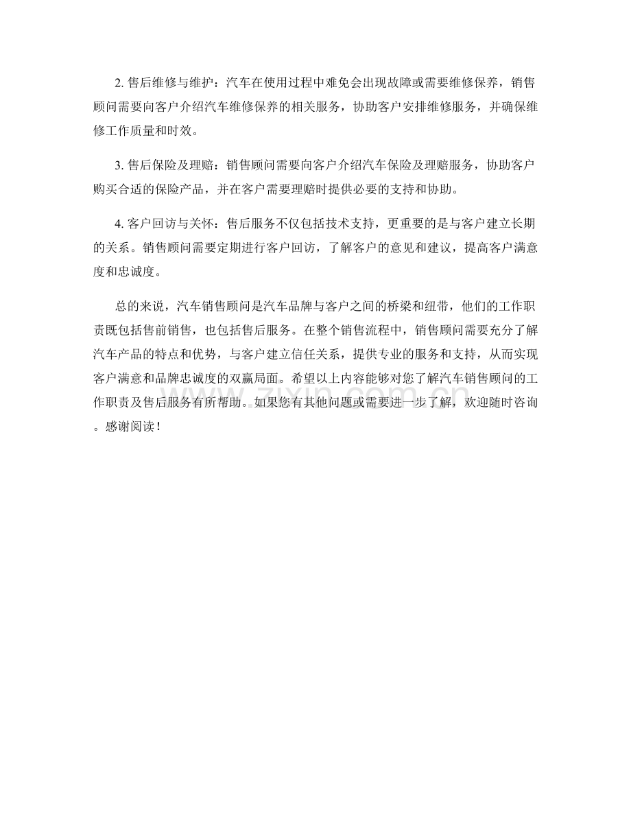 汽车销售顾问工作职责及售后服务.docx_第2页