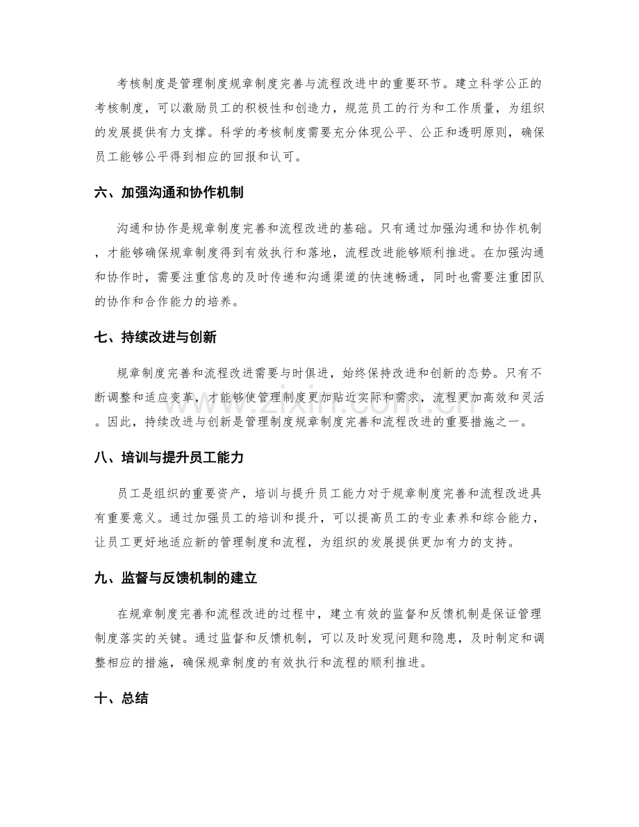 管理制度的规章制度完善与流程改进.docx_第2页