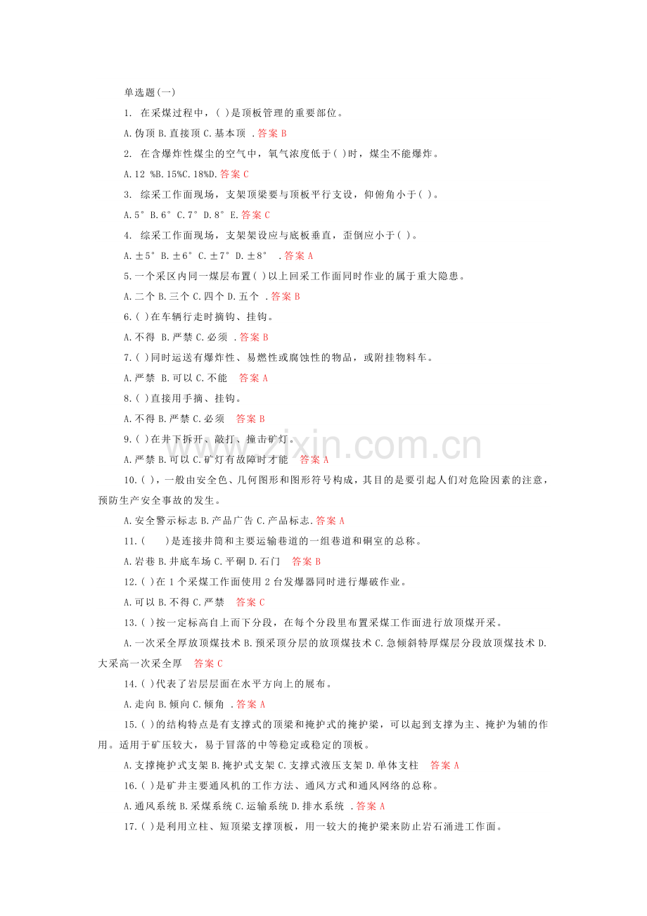 煤矿采煤班组长考试题库带答案.docx_第1页