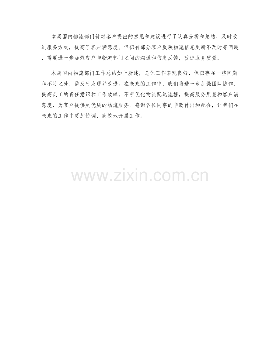 国内物流周工作总结.docx_第2页