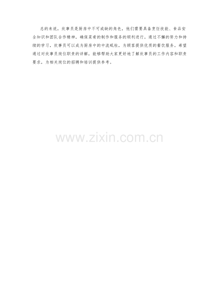 炊事员岗位职责详解.docx_第2页