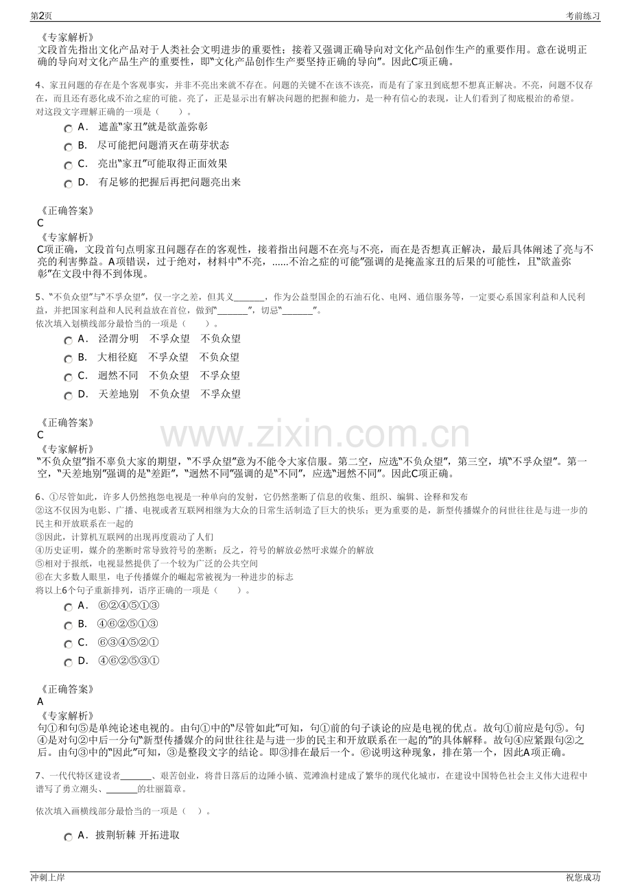 2024年合肥海恒教育管理有限公司幼儿园后勤服务岗招聘笔试冲刺题（带答案解析）.pdf_第2页