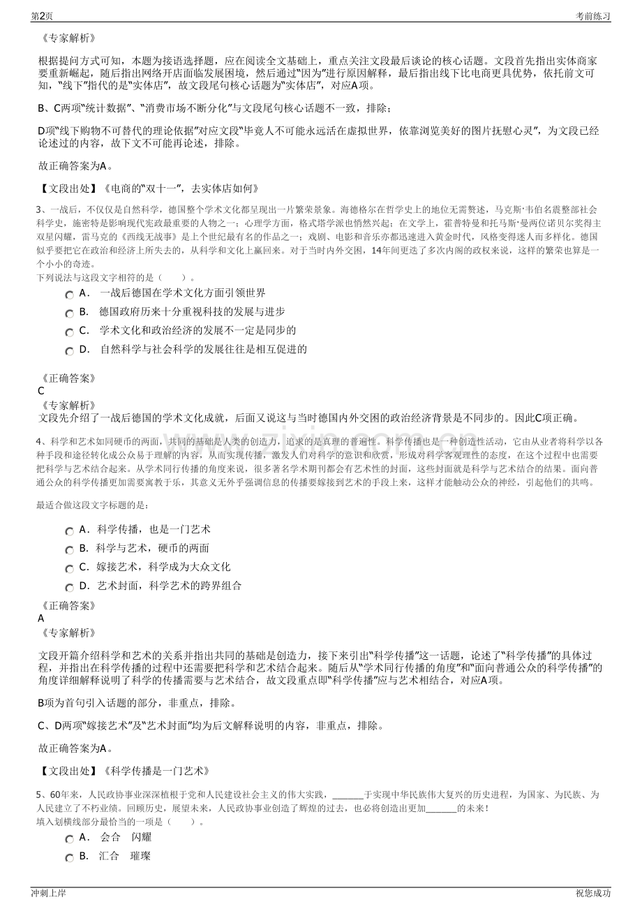 2024内蒙古自治区民航机场集团有限责任公司呼和浩特分公司招聘笔试冲刺题（带答案解析）.pdf_第2页