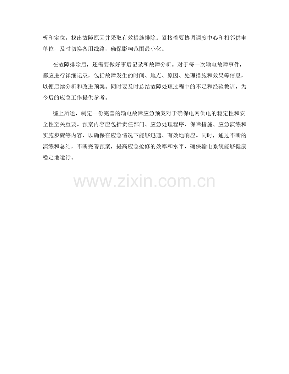 输电故障应急预案.docx_第2页