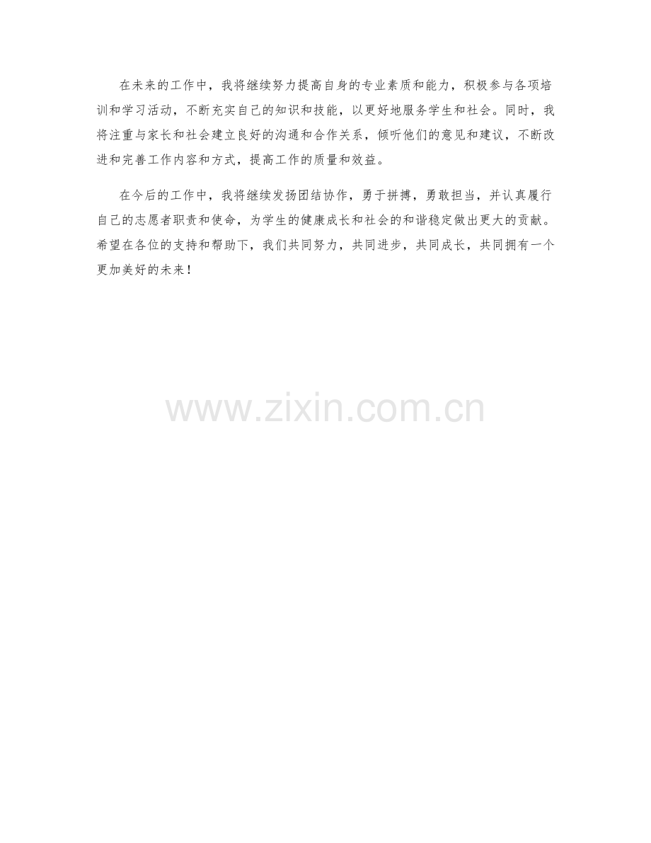 志愿者武术教练季度工作总结.docx_第2页